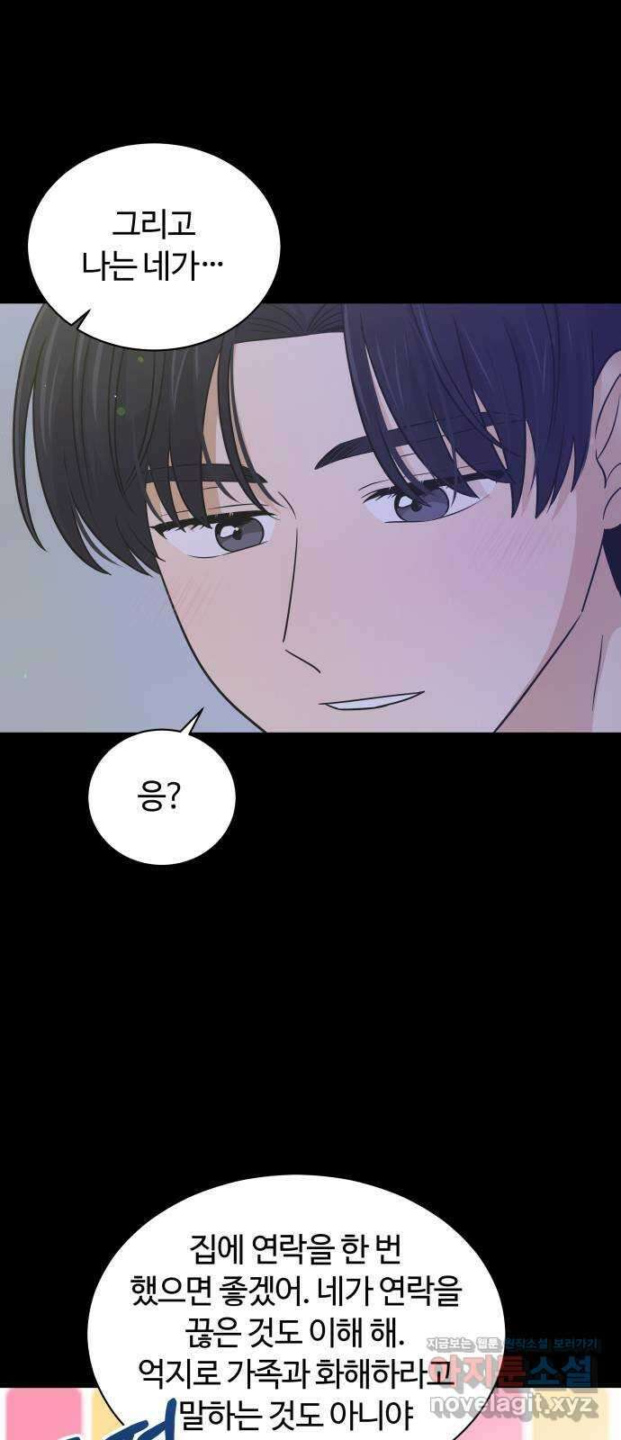 세번째 로망스 58화. 키스는 처음이라서 5