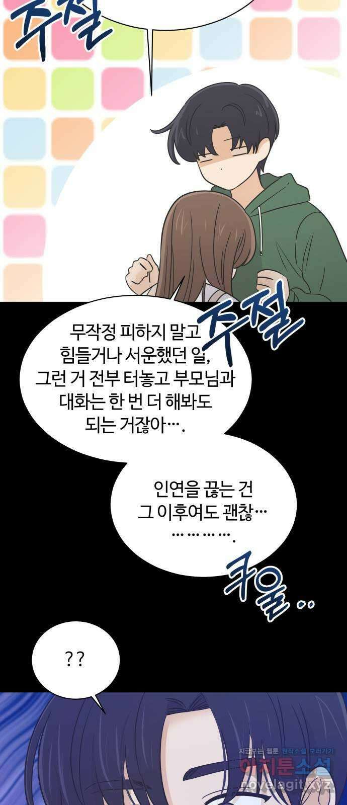 세번째 로망스 58화. 키스는 처음이라서 6