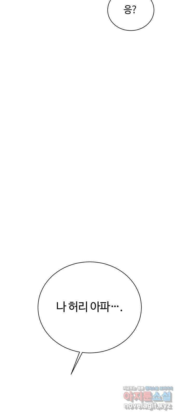 세번째 로망스 58화. 키스는 처음이라서 16