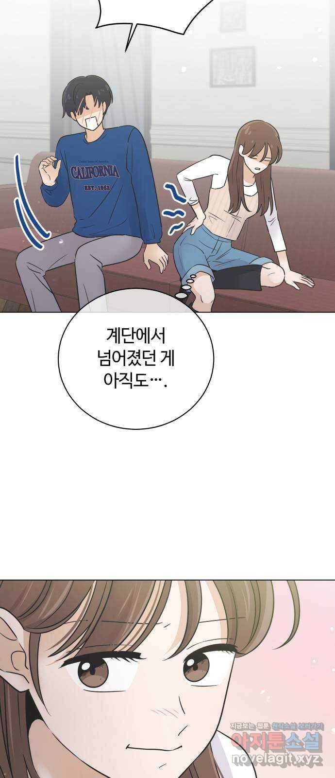 세번째 로망스 58화. 키스는 처음이라서 18