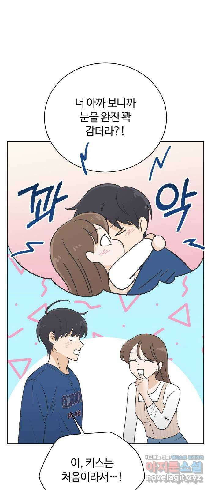 세번째 로망스 58화. 키스는 처음이라서 20