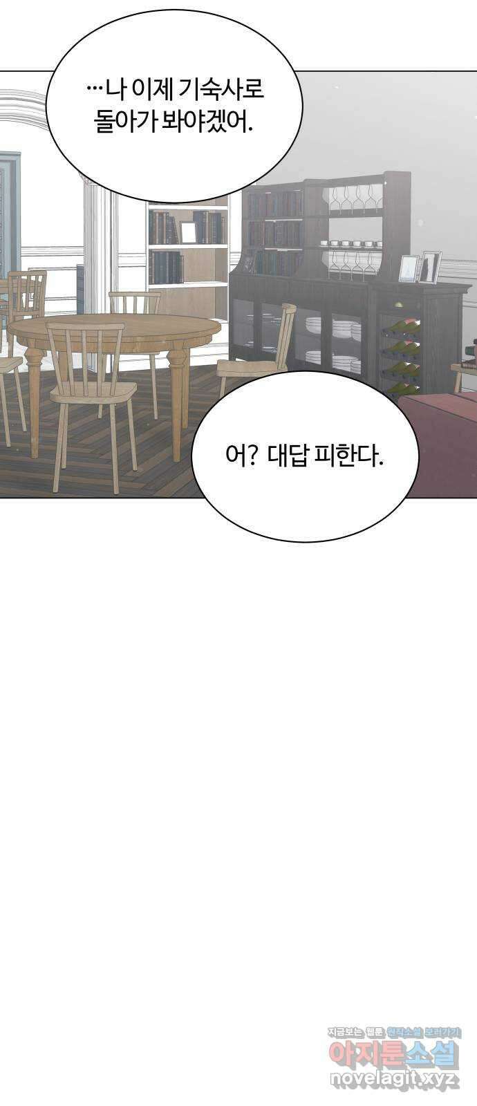세번째 로망스 58화. 키스는 처음이라서 24