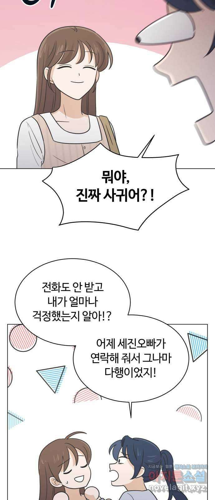 세번째 로망스 58화. 키스는 처음이라서 29