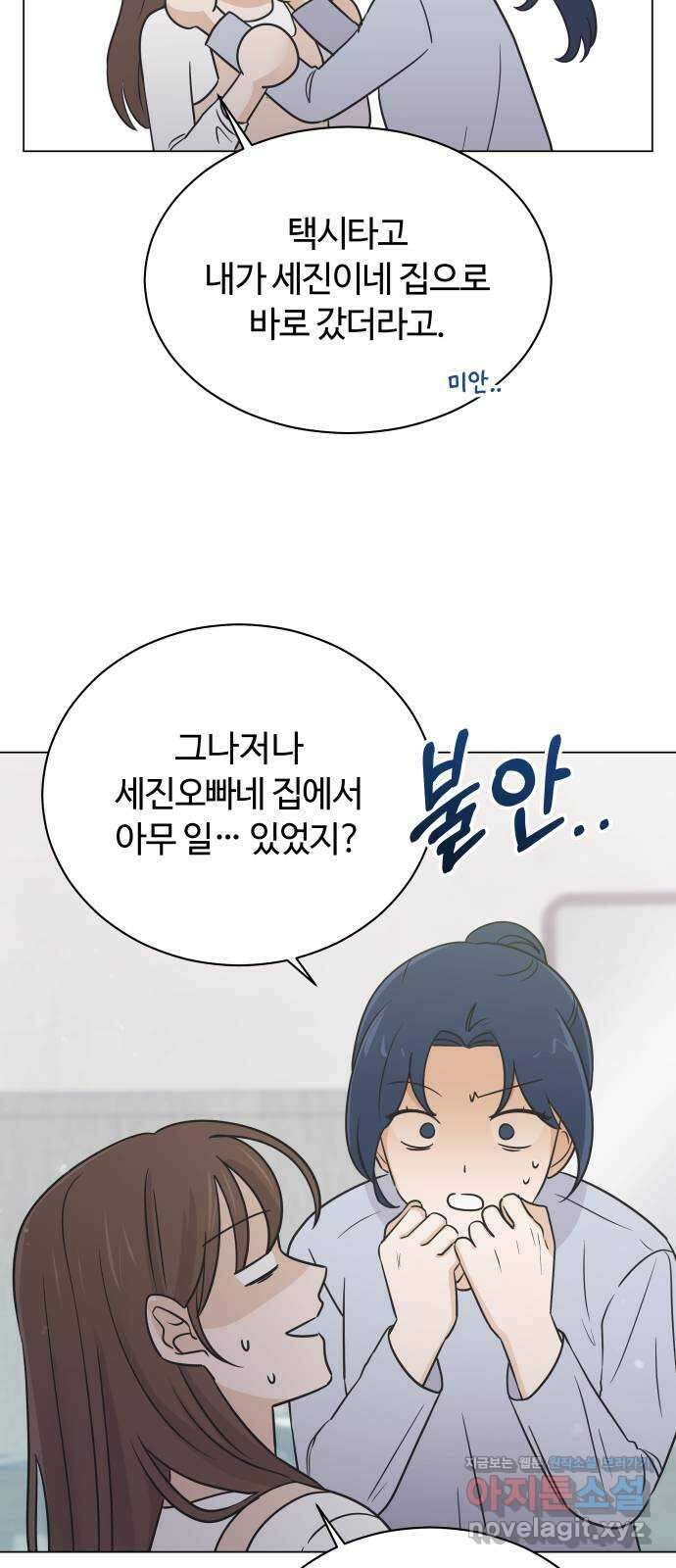 세번째 로망스 58화. 키스는 처음이라서 30