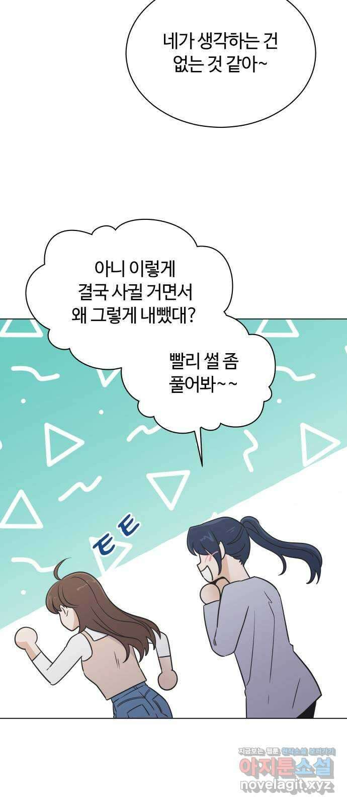 세번째 로망스 58화. 키스는 처음이라서 31