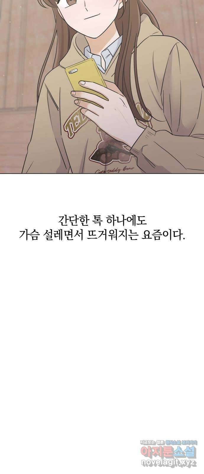 세번째 로망스 58화. 키스는 처음이라서 46