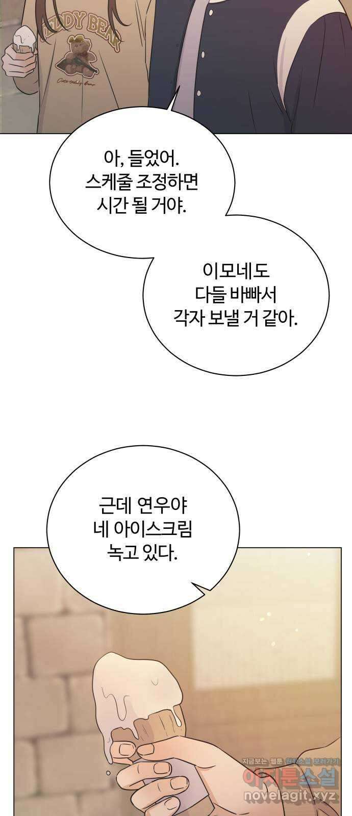 세번째 로망스 58화. 키스는 처음이라서 50