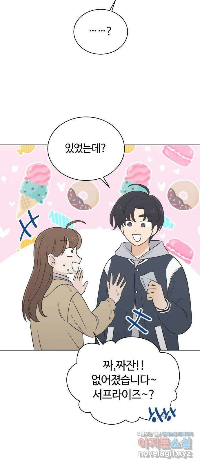 세번째 로망스 58화. 키스는 처음이라서 53