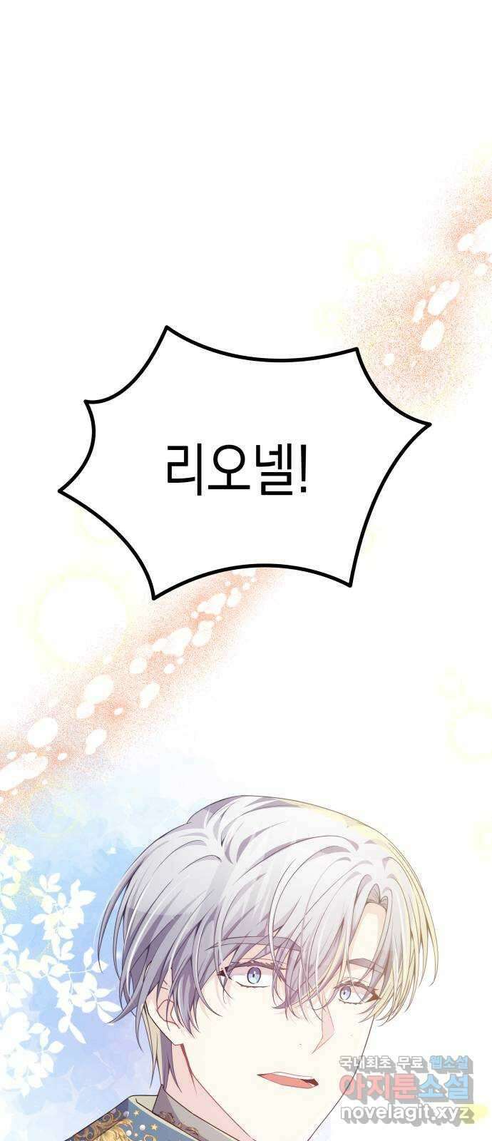 악당과 악당이 만나면 32화 1
