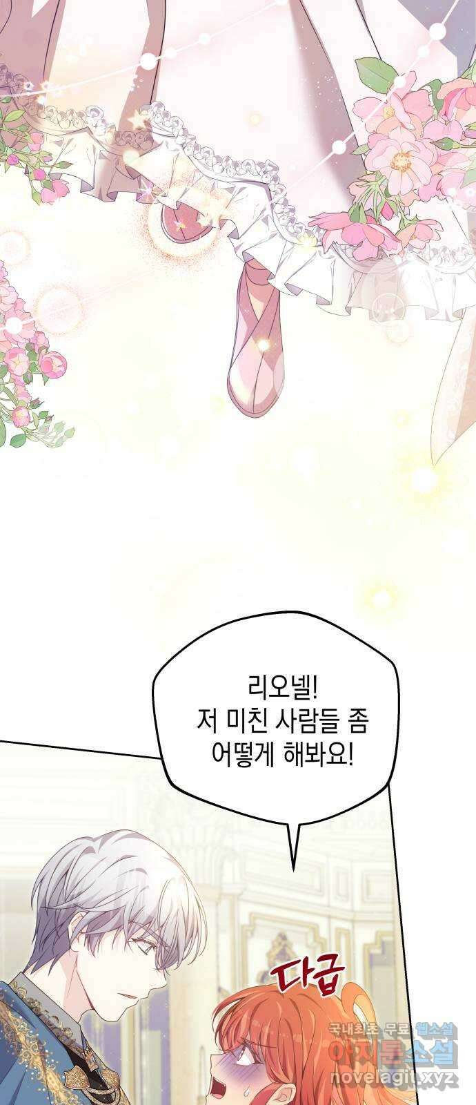 악당과 악당이 만나면 32화 4