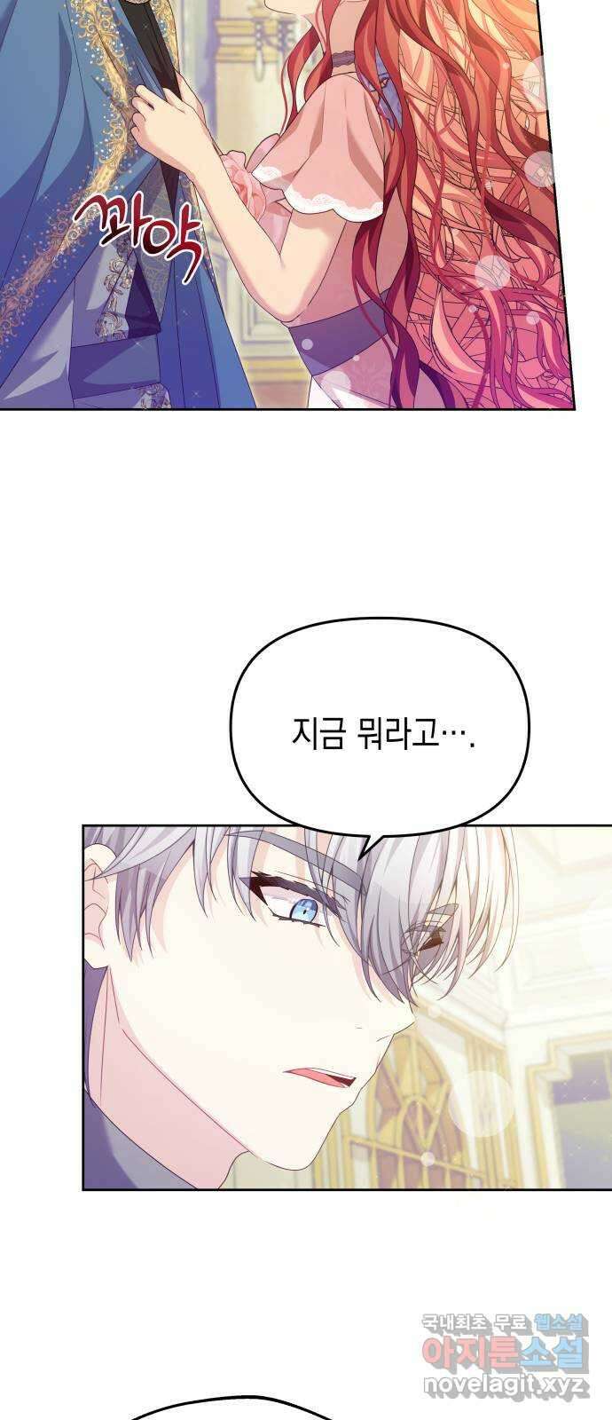 악당과 악당이 만나면 32화 5