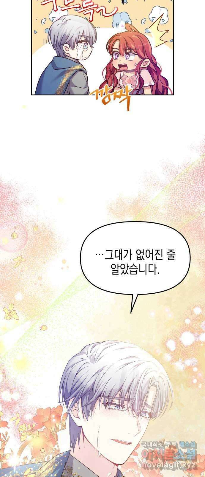 악당과 악당이 만나면 32화 8