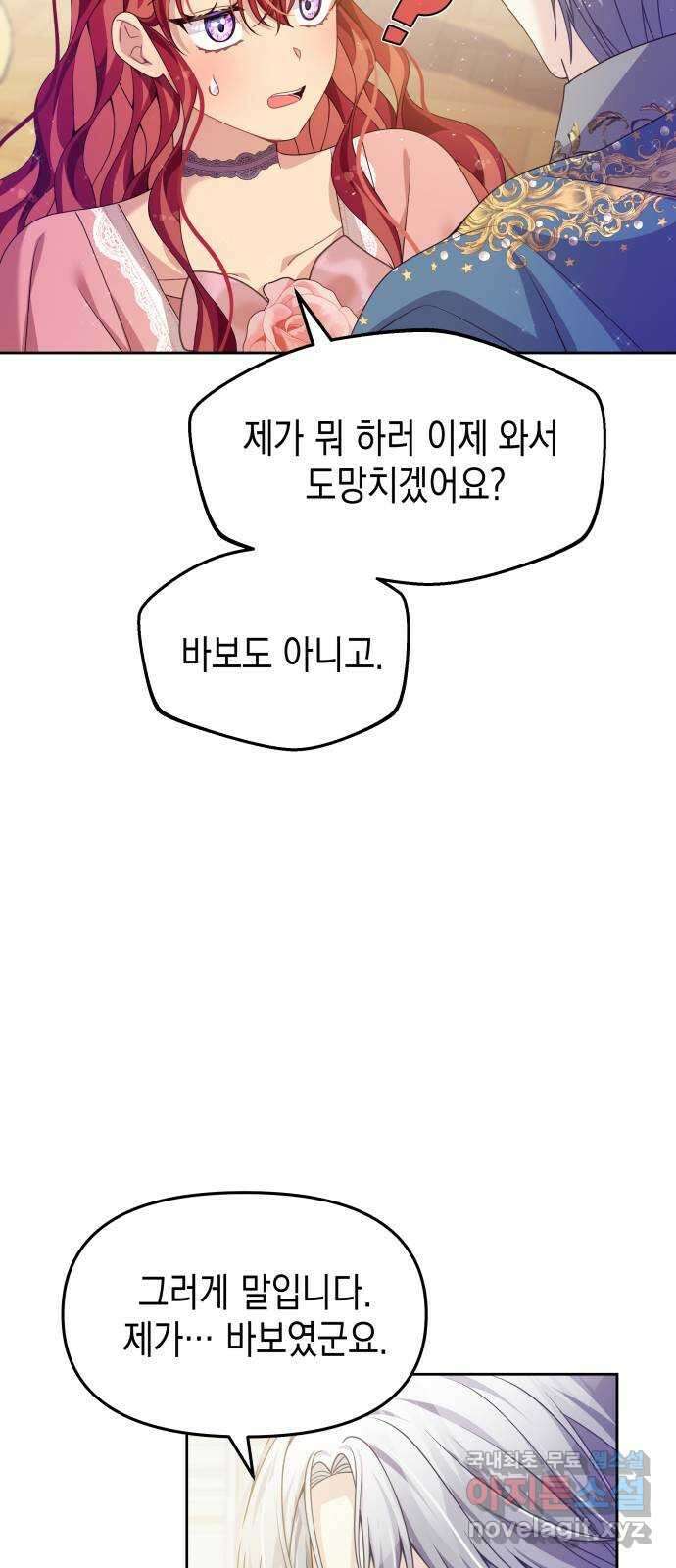 악당과 악당이 만나면 32화 10