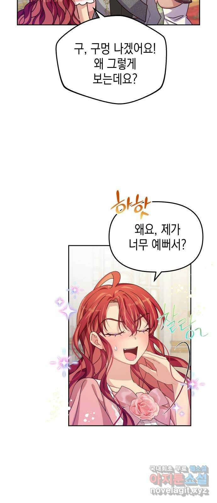 악당과 악당이 만나면 32화 17