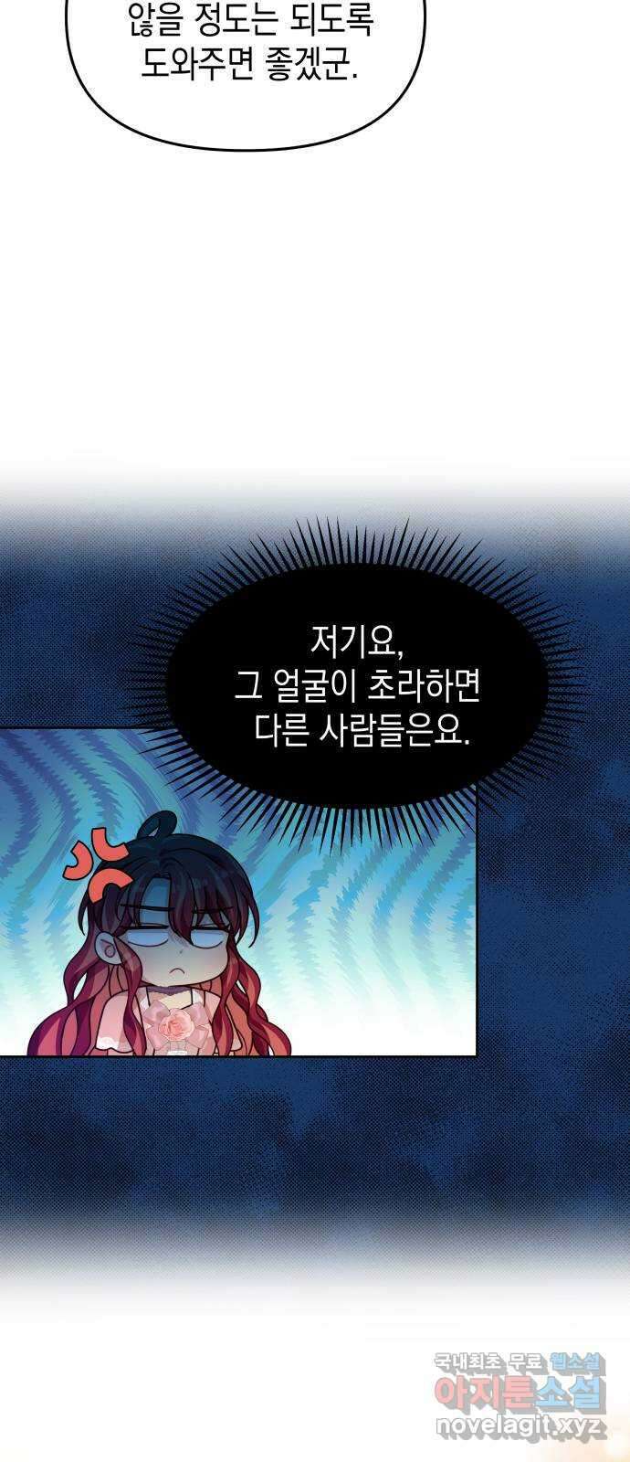 악당과 악당이 만나면 32화 24