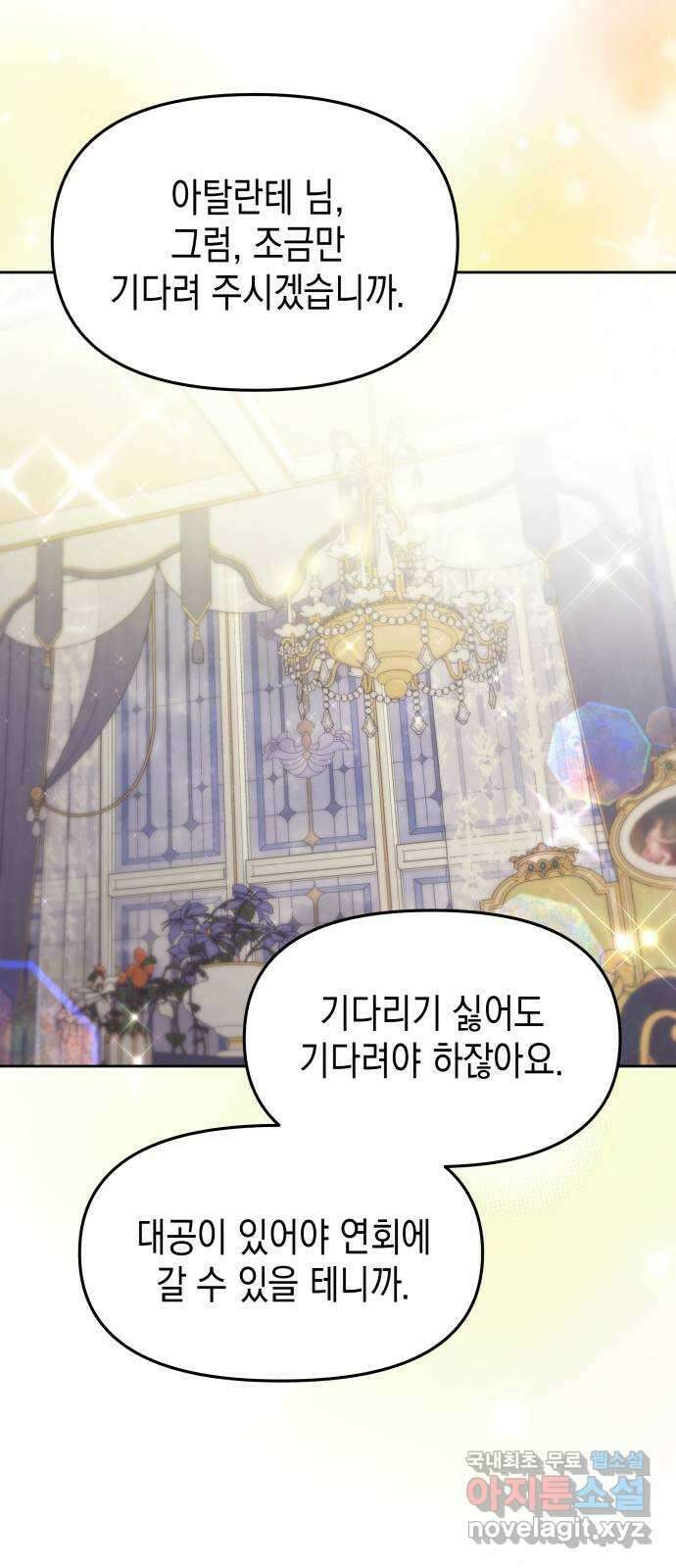악당과 악당이 만나면 32화 25