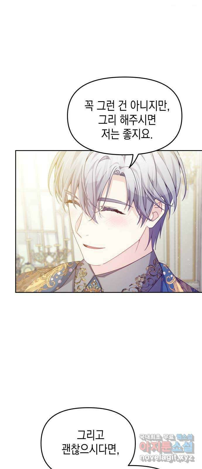 악당과 악당이 만나면 32화 26
