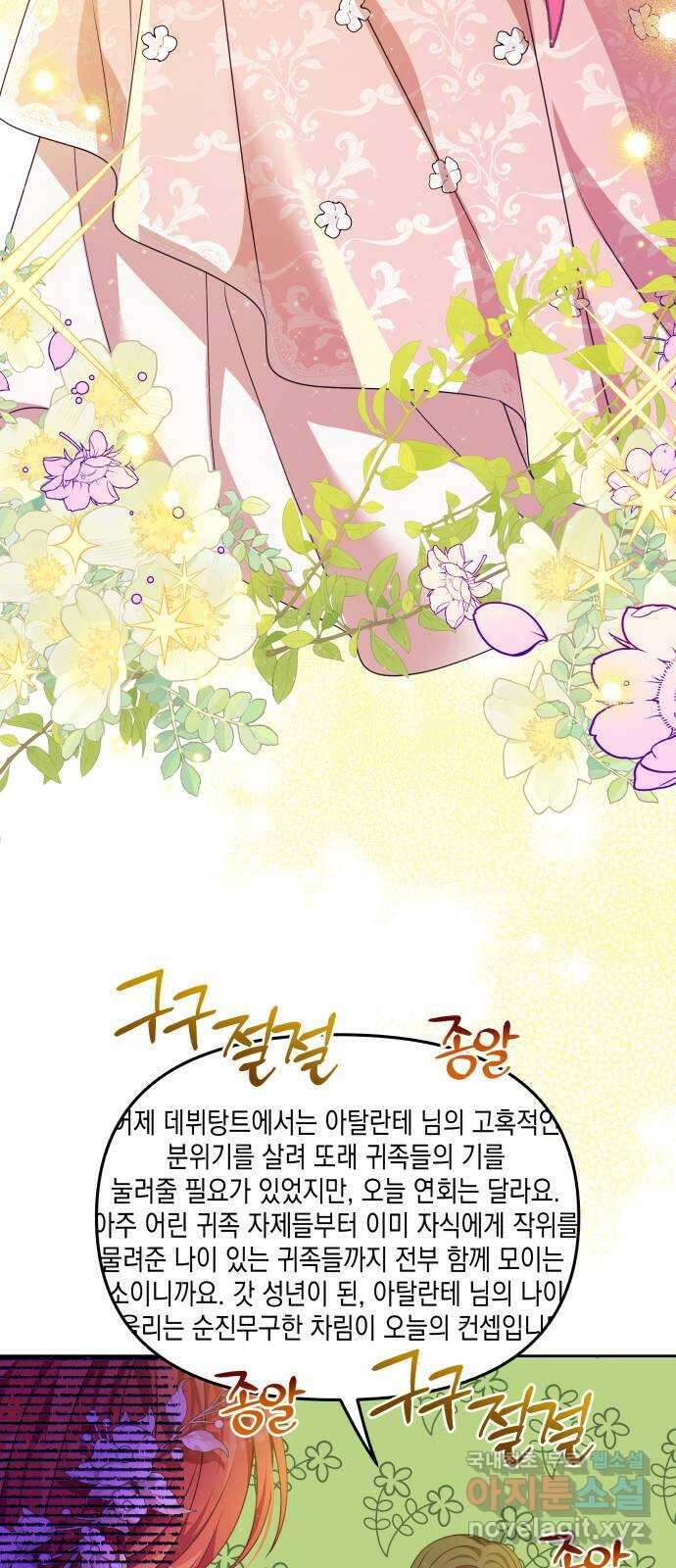 악당과 악당이 만나면 32화 35