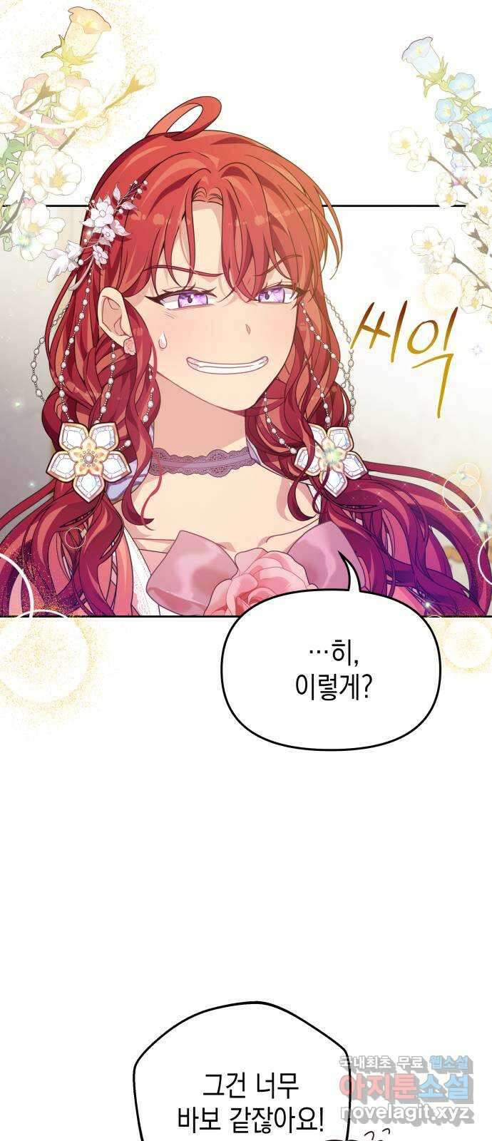 악당과 악당이 만나면 32화 44