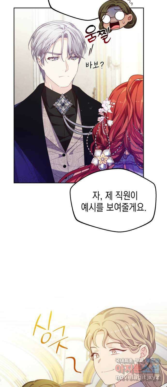 악당과 악당이 만나면 32화 45