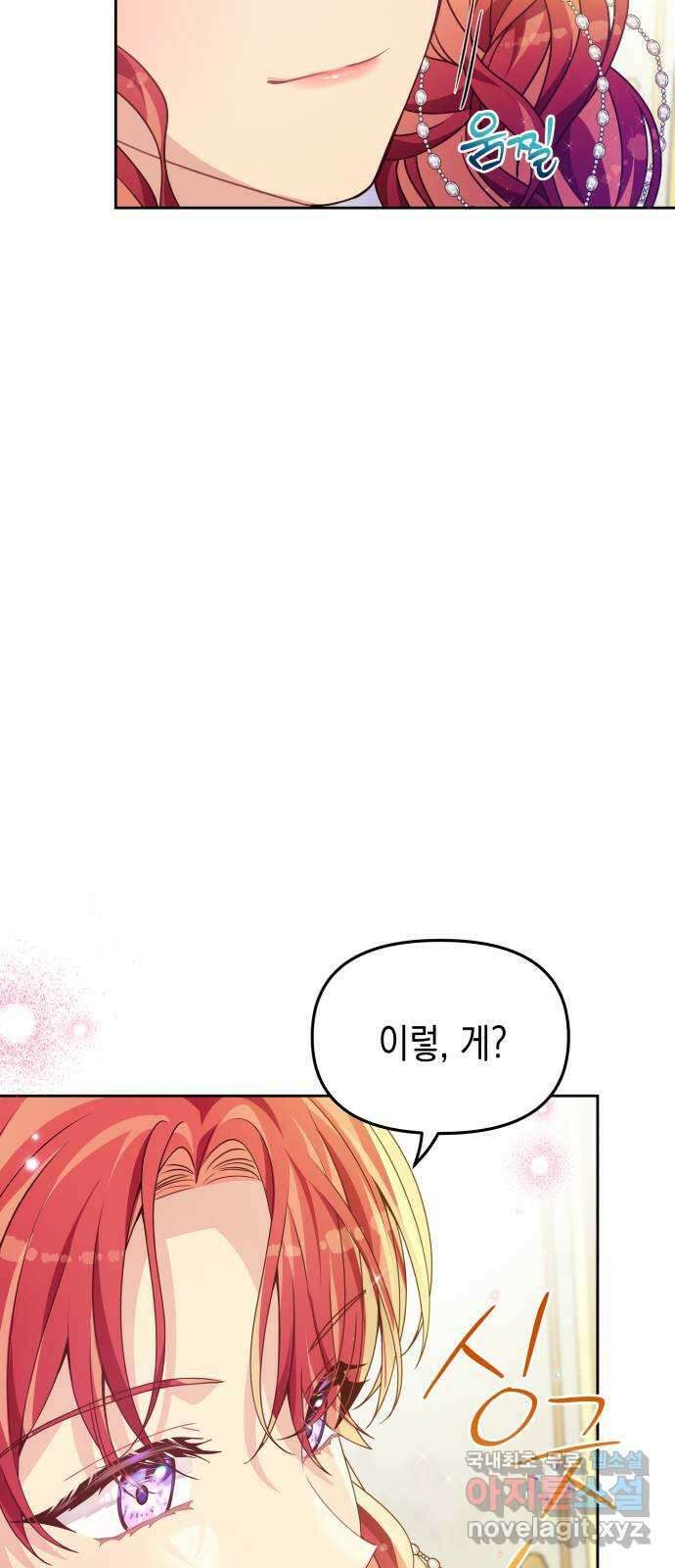 악당과 악당이 만나면 32화 47