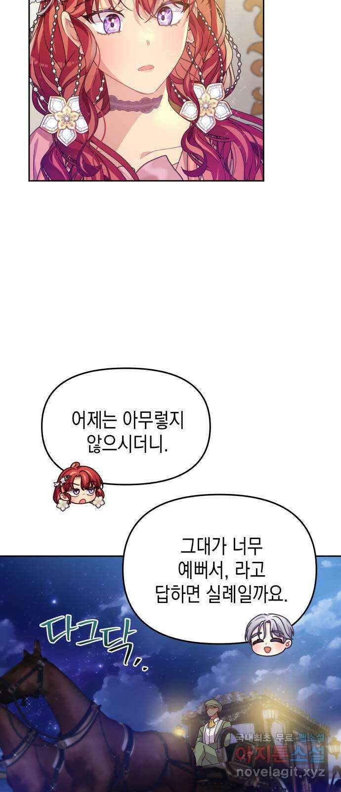 악당과 악당이 만나면 32화 52