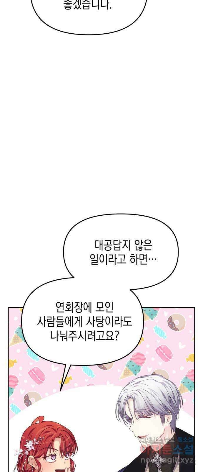 악당과 악당이 만나면 32화 55
