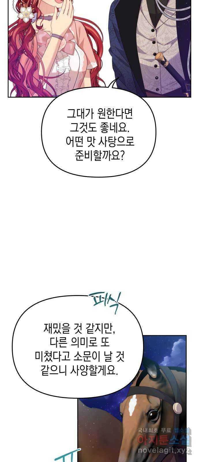 악당과 악당이 만나면 32화 56