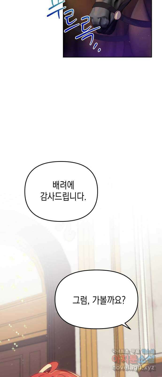 악당과 악당이 만나면 32화 57