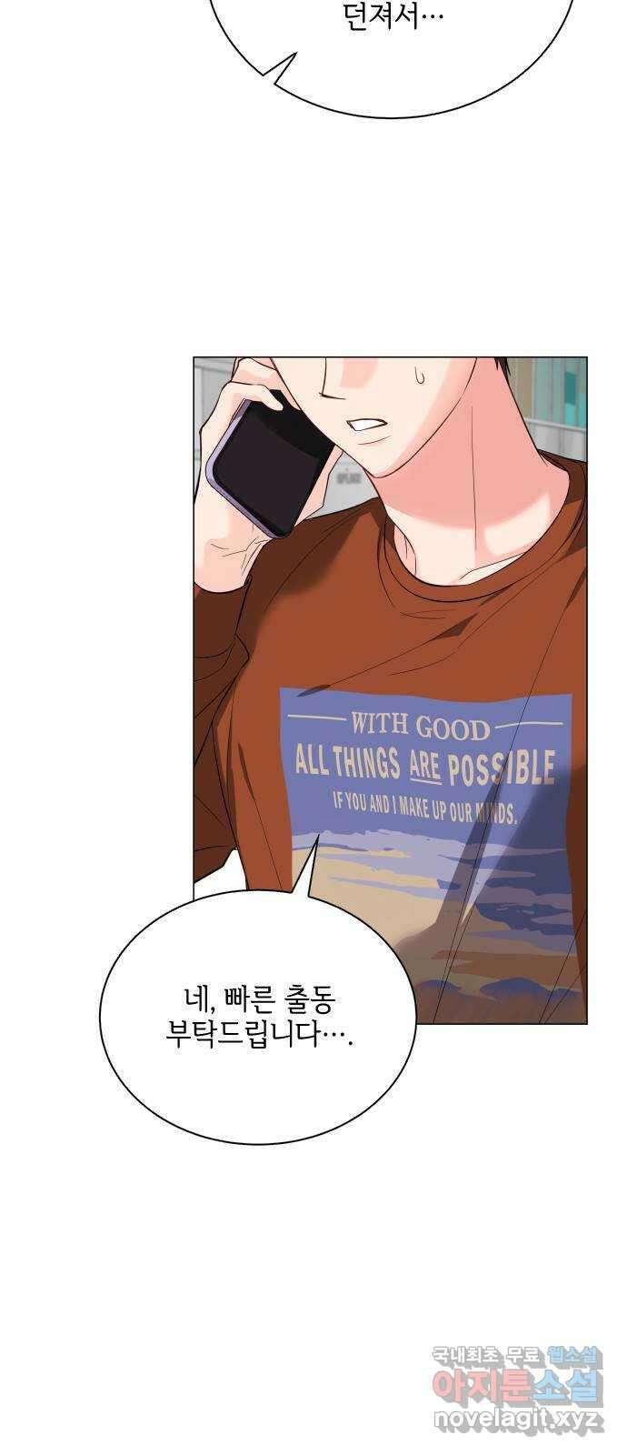 퇴근 후에 만나요 43화 2