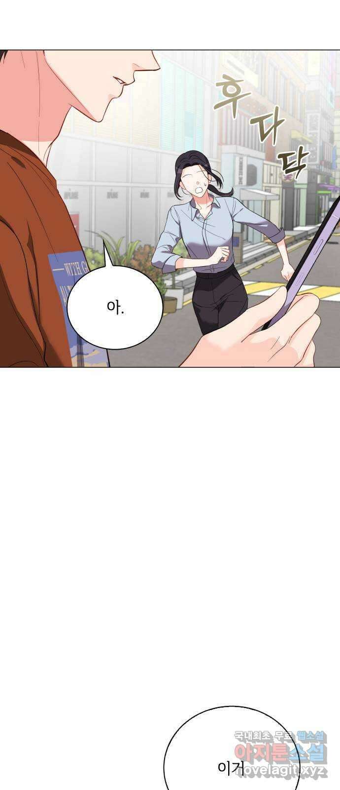 퇴근 후에 만나요 43화 3