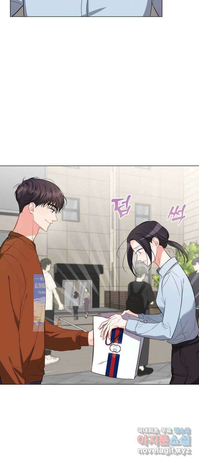 퇴근 후에 만나요 43화 6