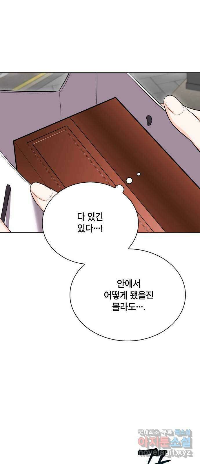 퇴근 후에 만나요 43화 7