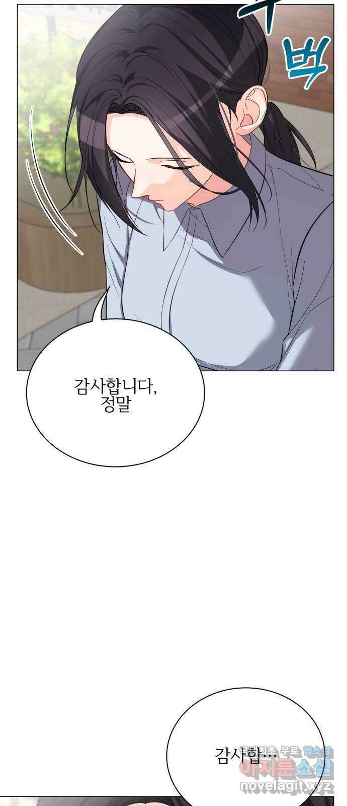 퇴근 후에 만나요 43화 8