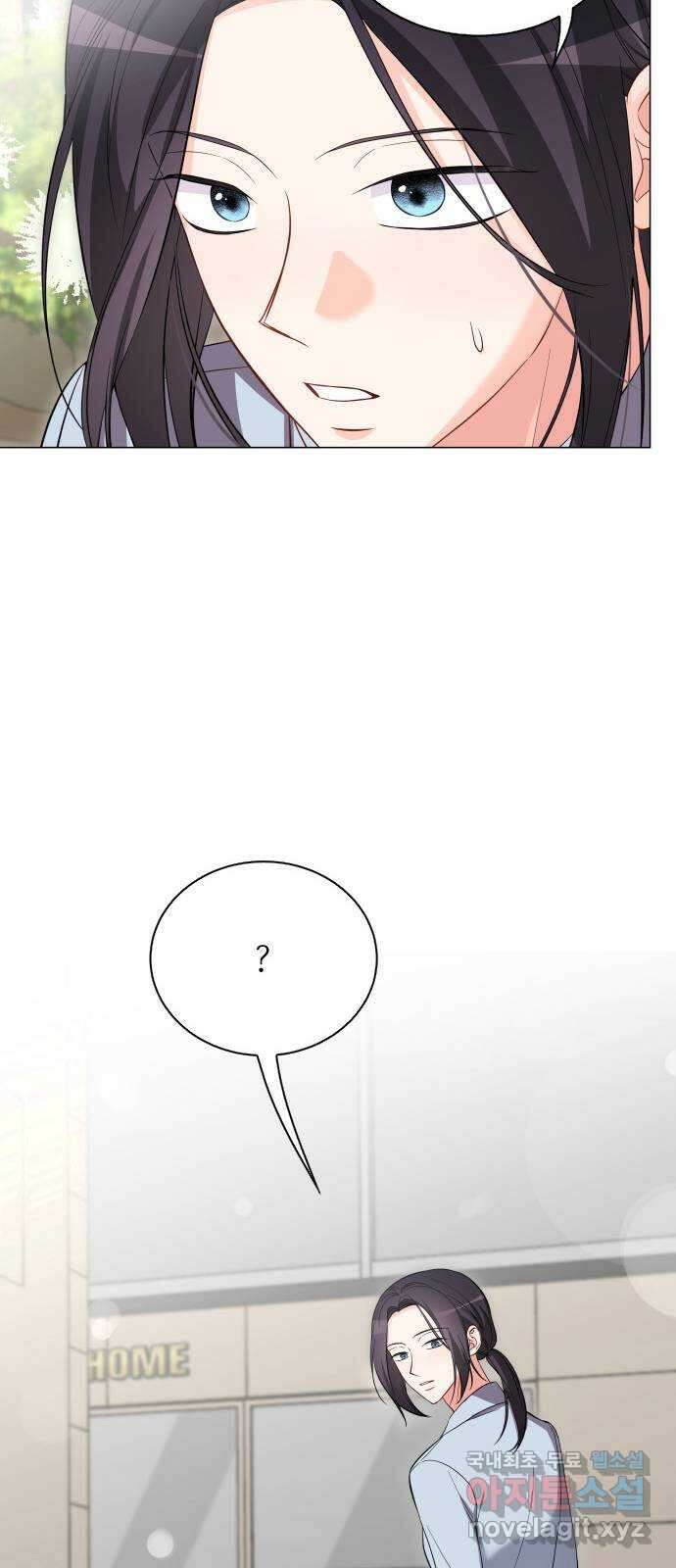 퇴근 후에 만나요 43화 9