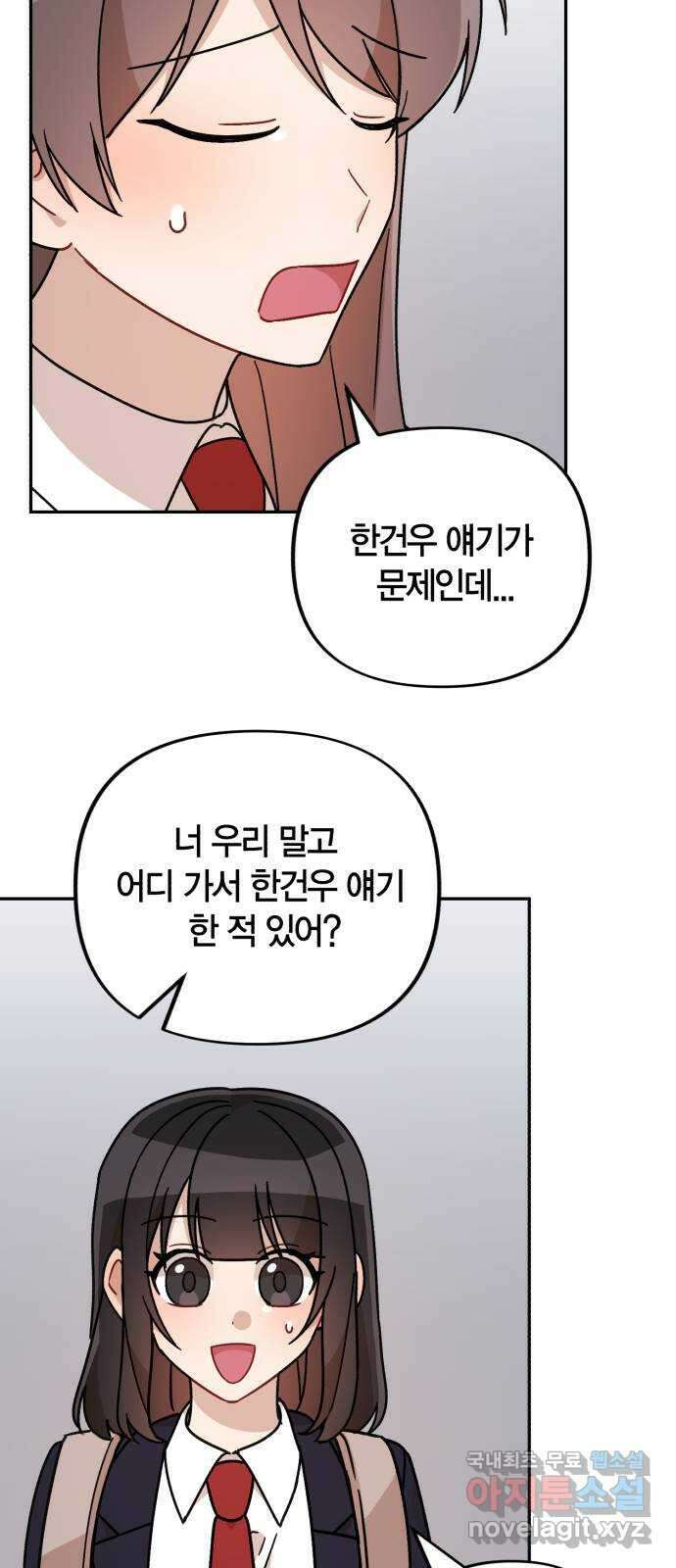 고백어택 23화 4