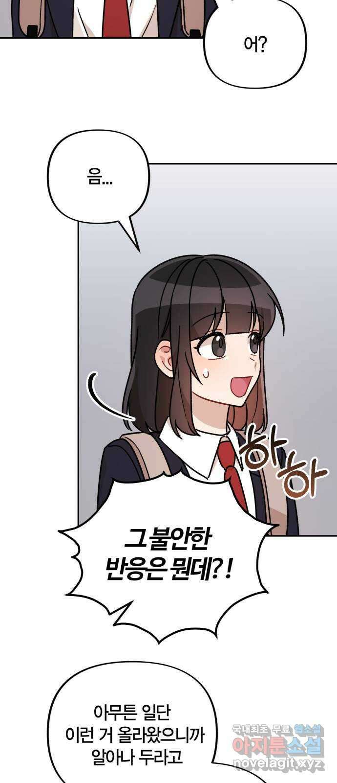 고백어택 23화 5