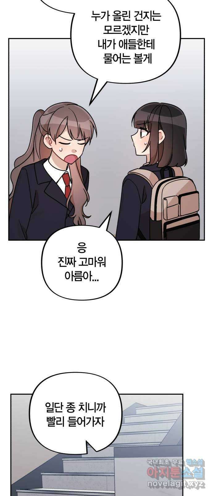 고백어택 23화 6