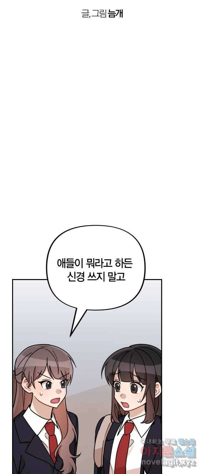 고백어택 23화 8