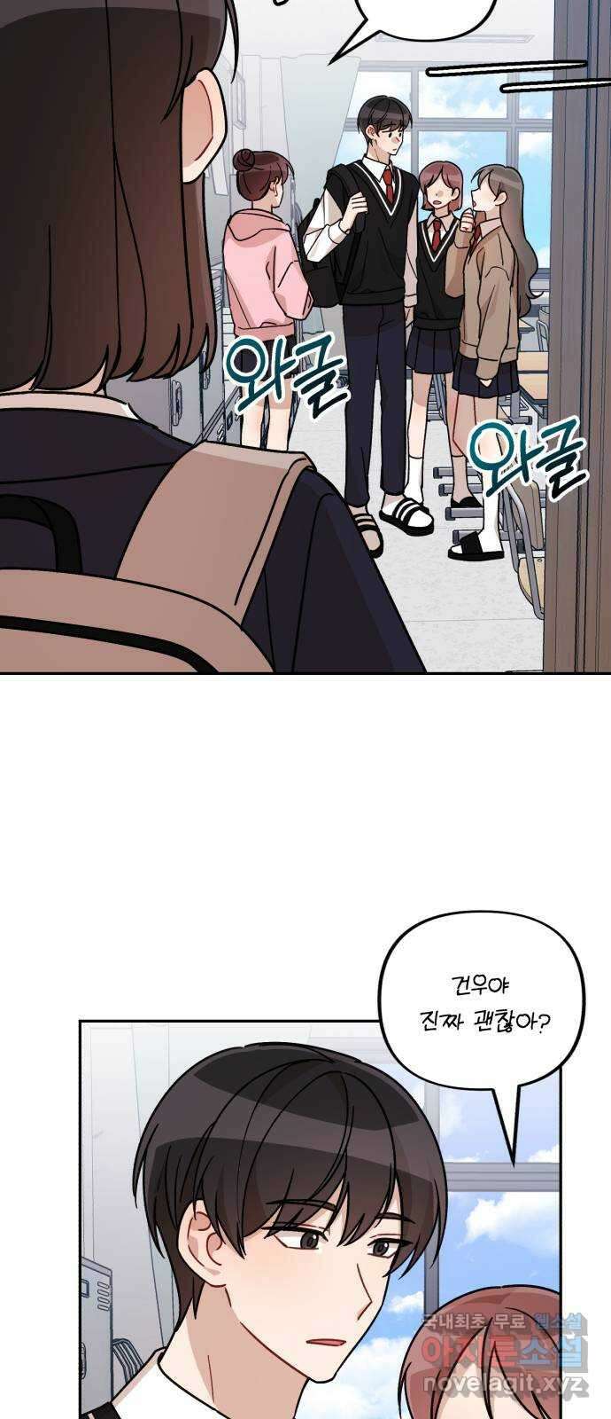 고백어택 23화 10
