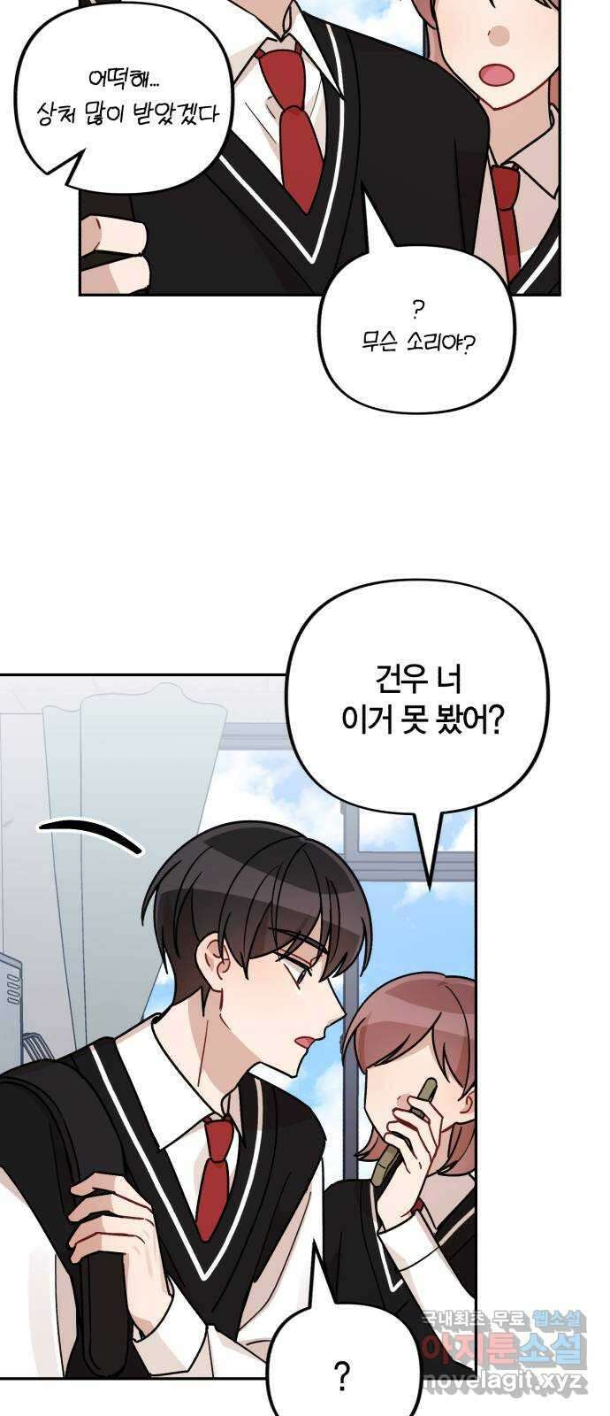 고백어택 23화 11