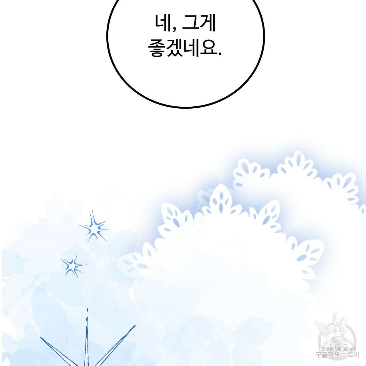 오직 그대의 안녕을 위하여 58화 6