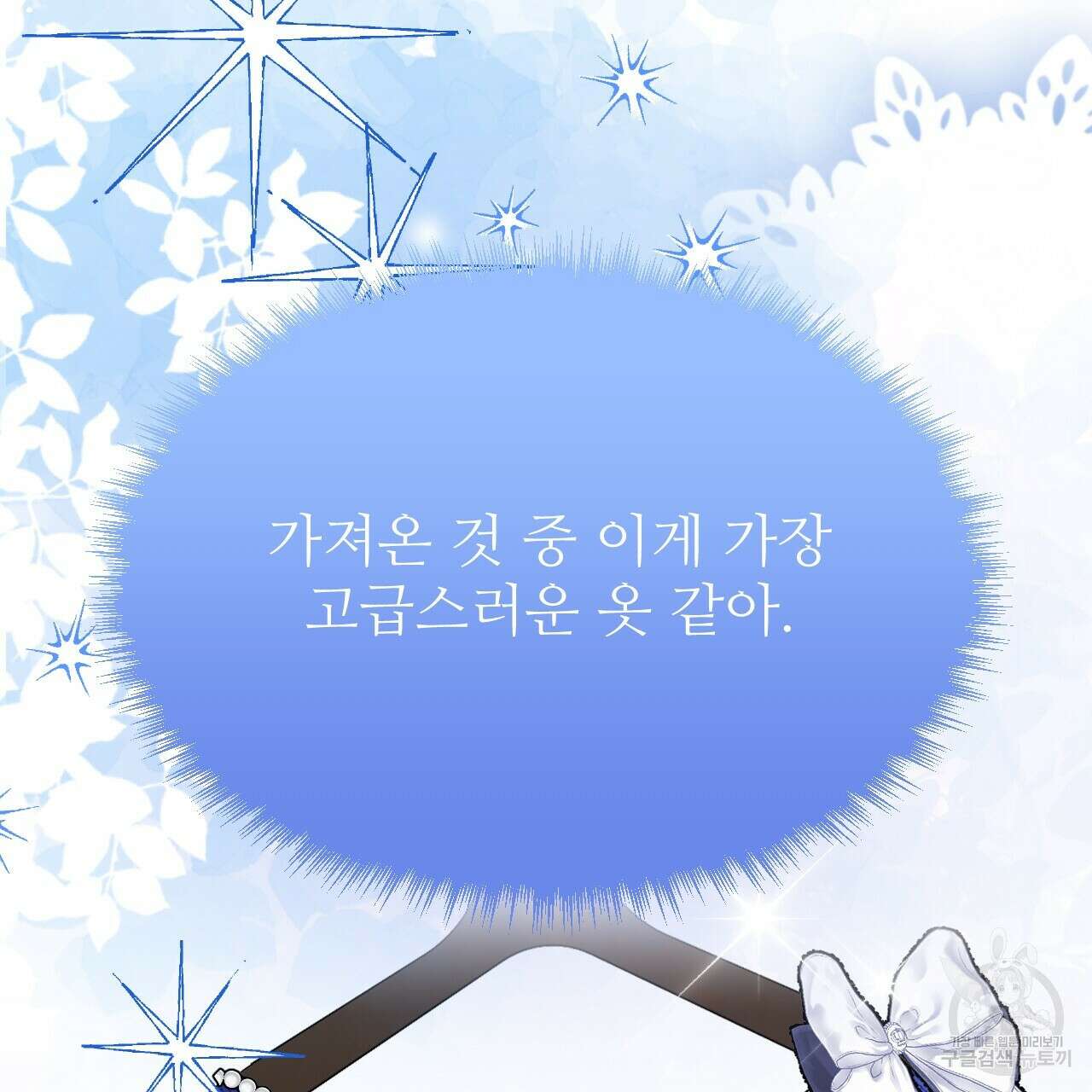 오직 그대의 안녕을 위하여 58화 7