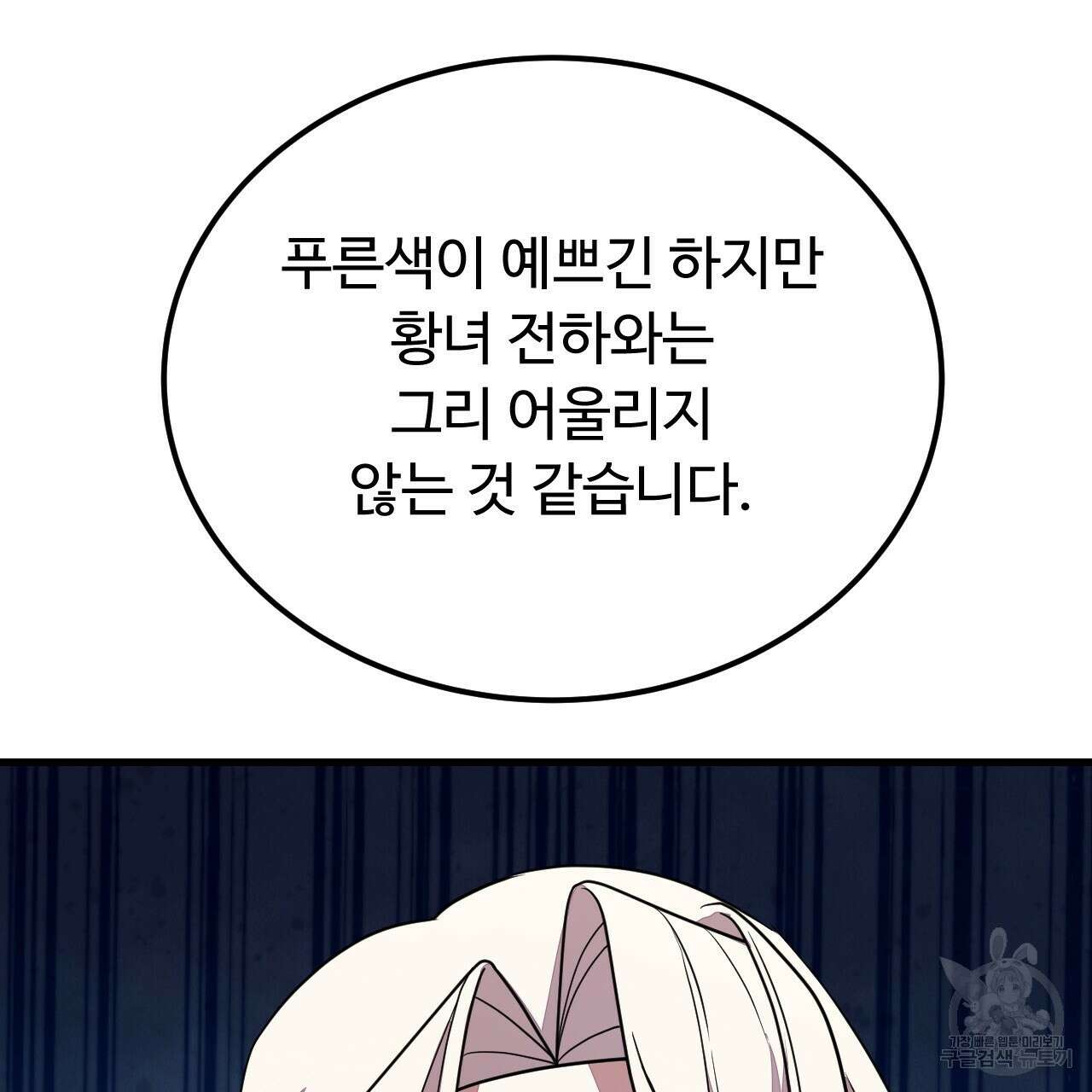 오직 그대의 안녕을 위하여 58화 13