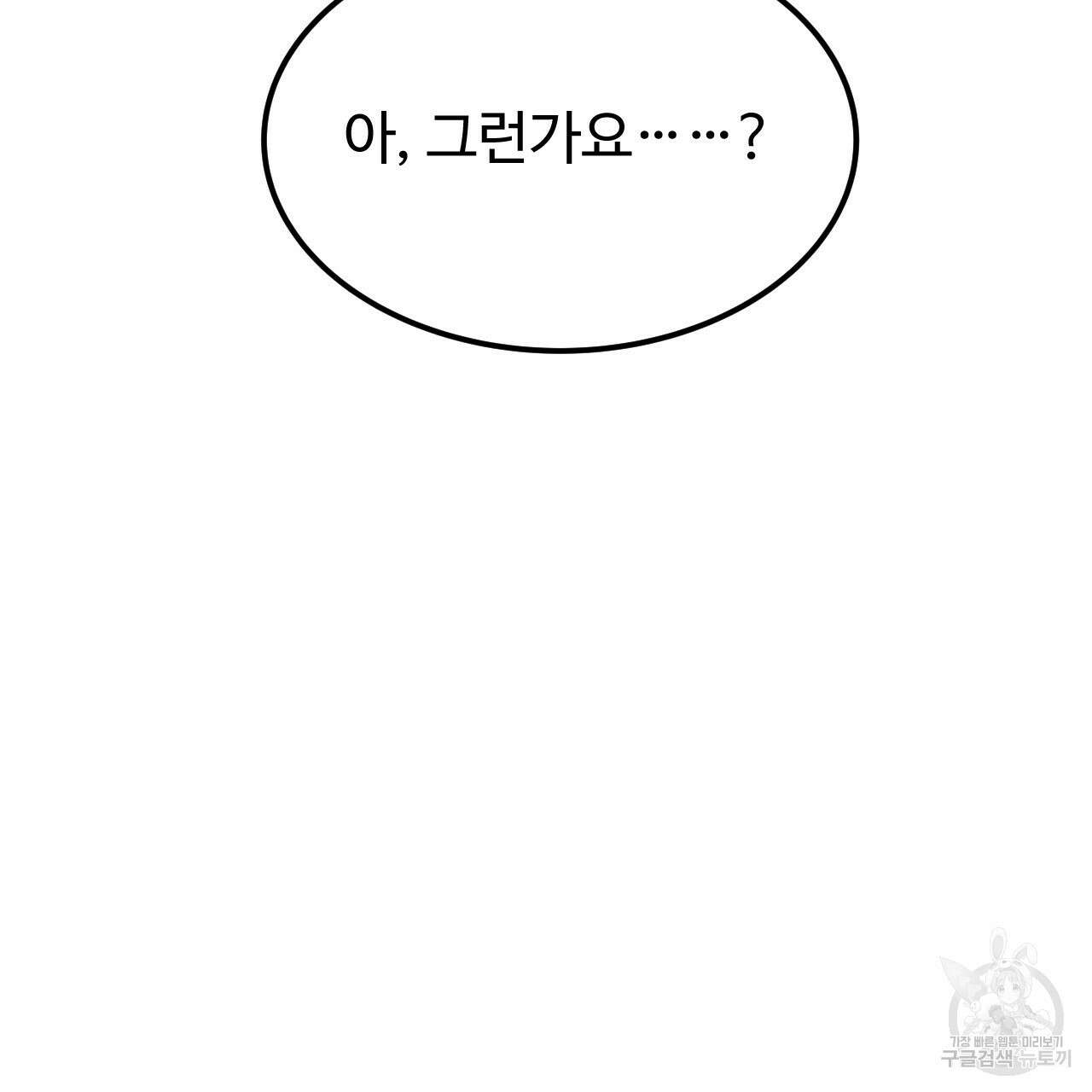 오직 그대의 안녕을 위하여 58화 15