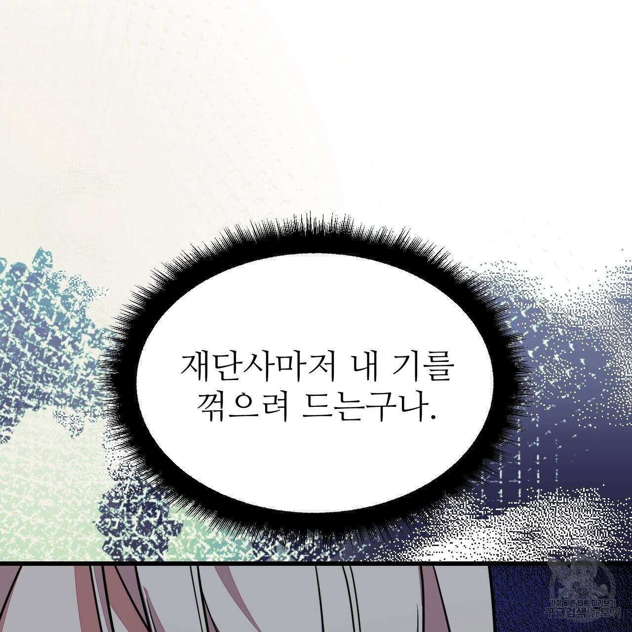 오직 그대의 안녕을 위하여 58화 17