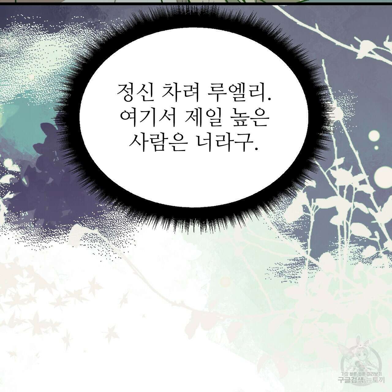 오직 그대의 안녕을 위하여 58화 19
