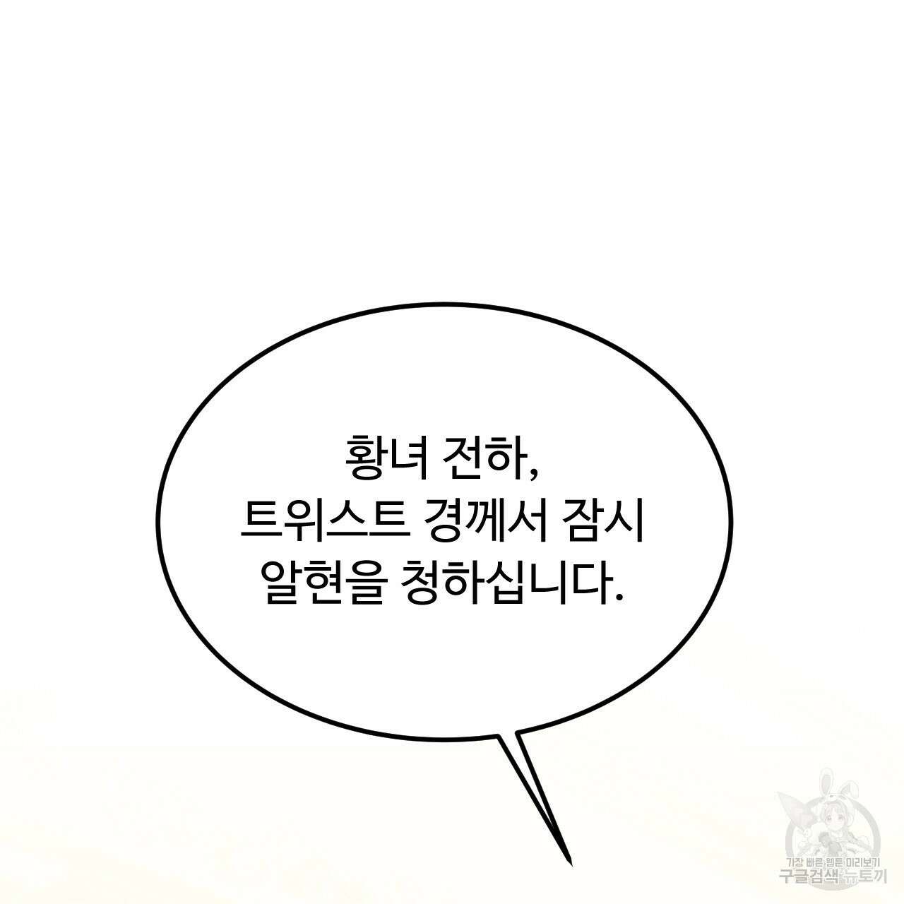 오직 그대의 안녕을 위하여 58화 25
