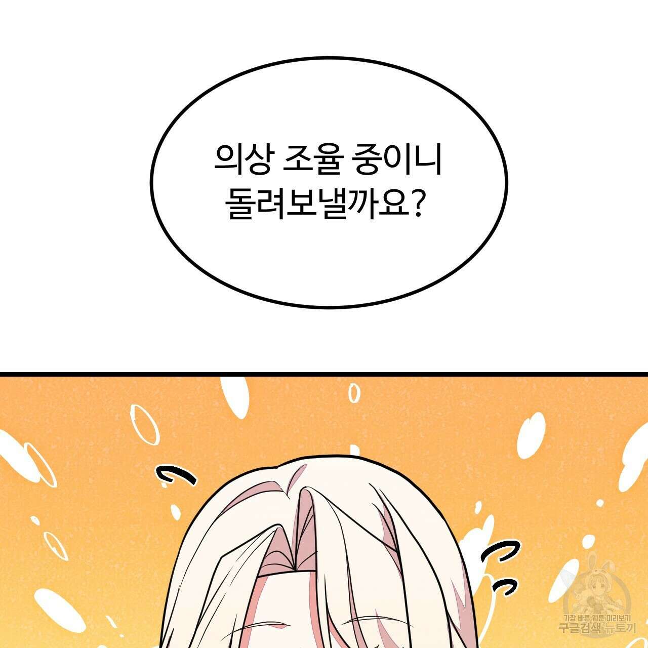오직 그대의 안녕을 위하여 58화 28