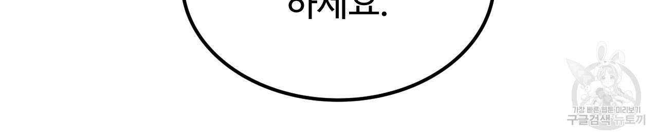 오직 그대의 안녕을 위하여 58화 30
